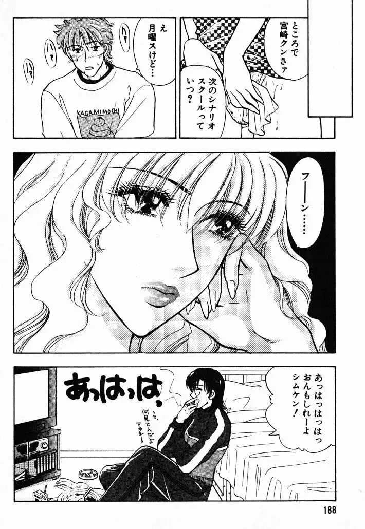 欲シガリーノ★ネダリーナ 1 Page.185