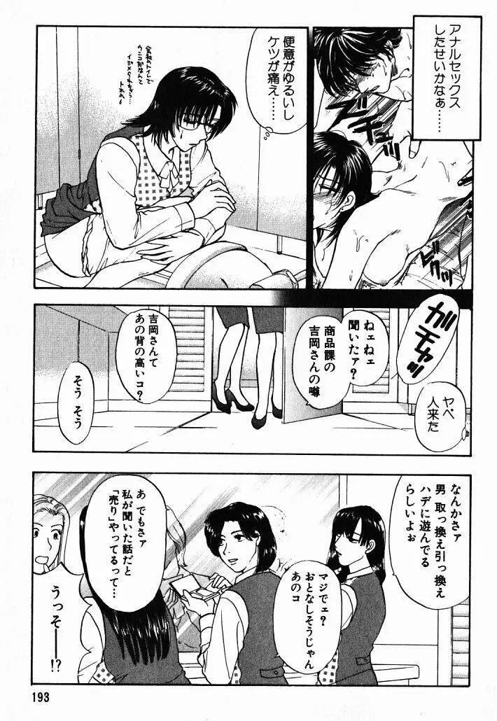 欲シガリーノ★ネダリーナ 1 Page.190