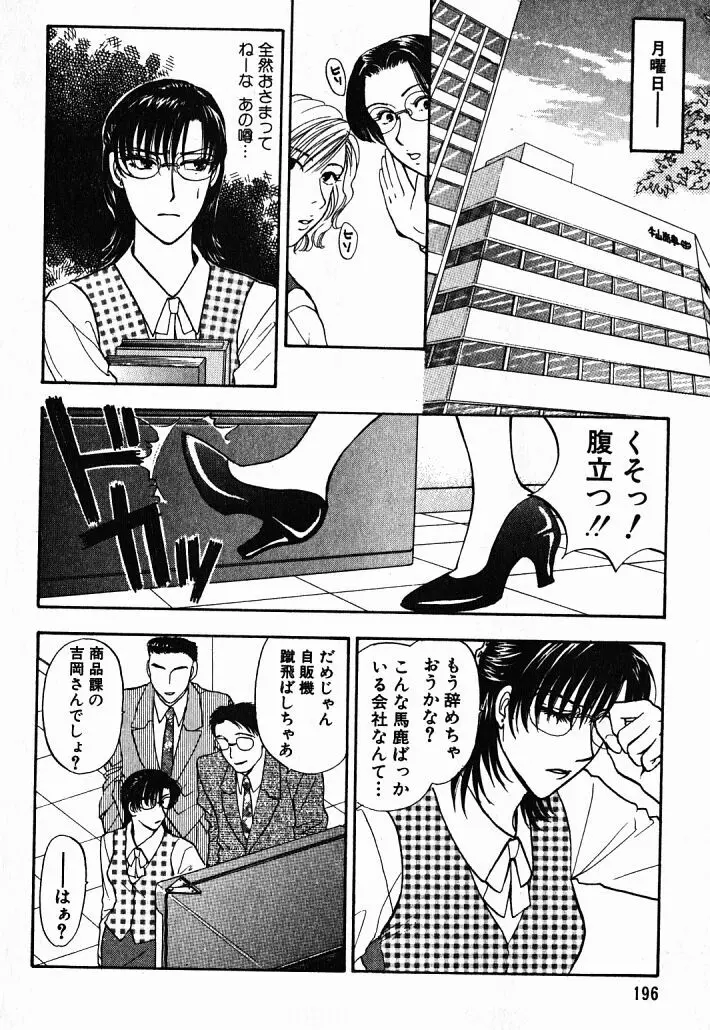 欲シガリーノ★ネダリーナ 1 Page.193