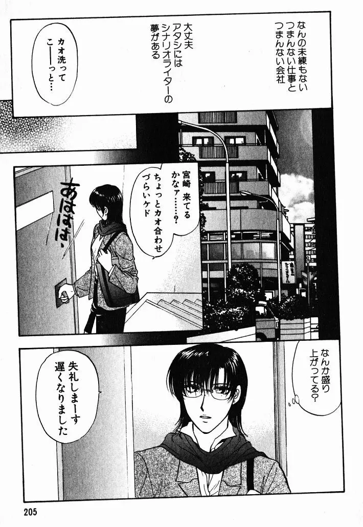 欲シガリーノ★ネダリーナ 1 Page.201