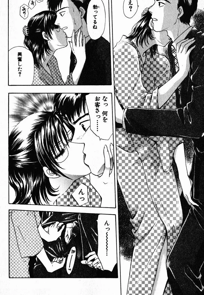 欲シガリーノ★ネダリーナ 1 Page.22