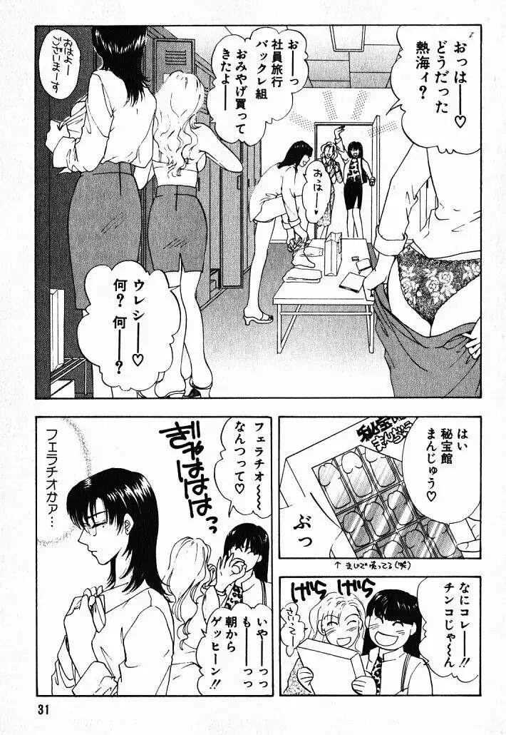 欲シガリーノ★ネダリーナ 1 Page.31