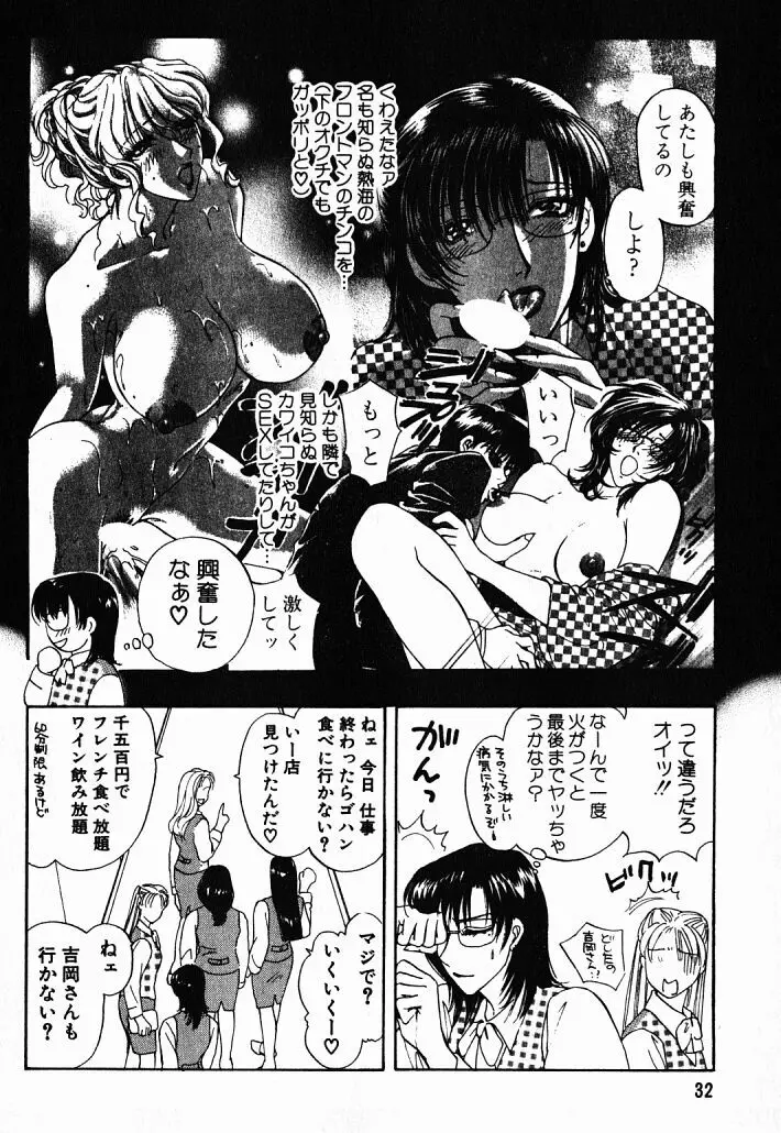 欲シガリーノ★ネダリーナ 1 Page.32