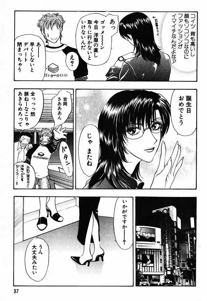 欲シガリーノ★ネダリーナ 1 Page.37