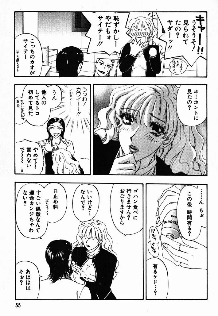 欲シガリーノ★ネダリーナ 1 Page.55