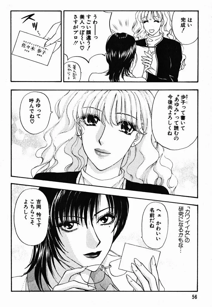 欲シガリーノ★ネダリーナ 1 Page.56