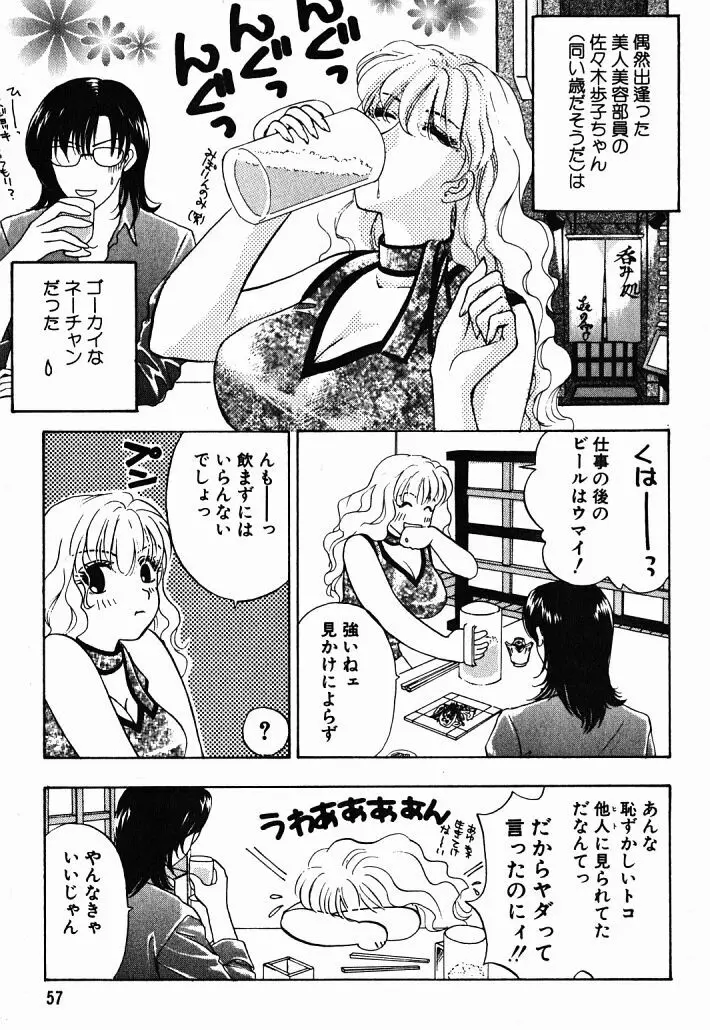 欲シガリーノ★ネダリーナ 1 Page.57