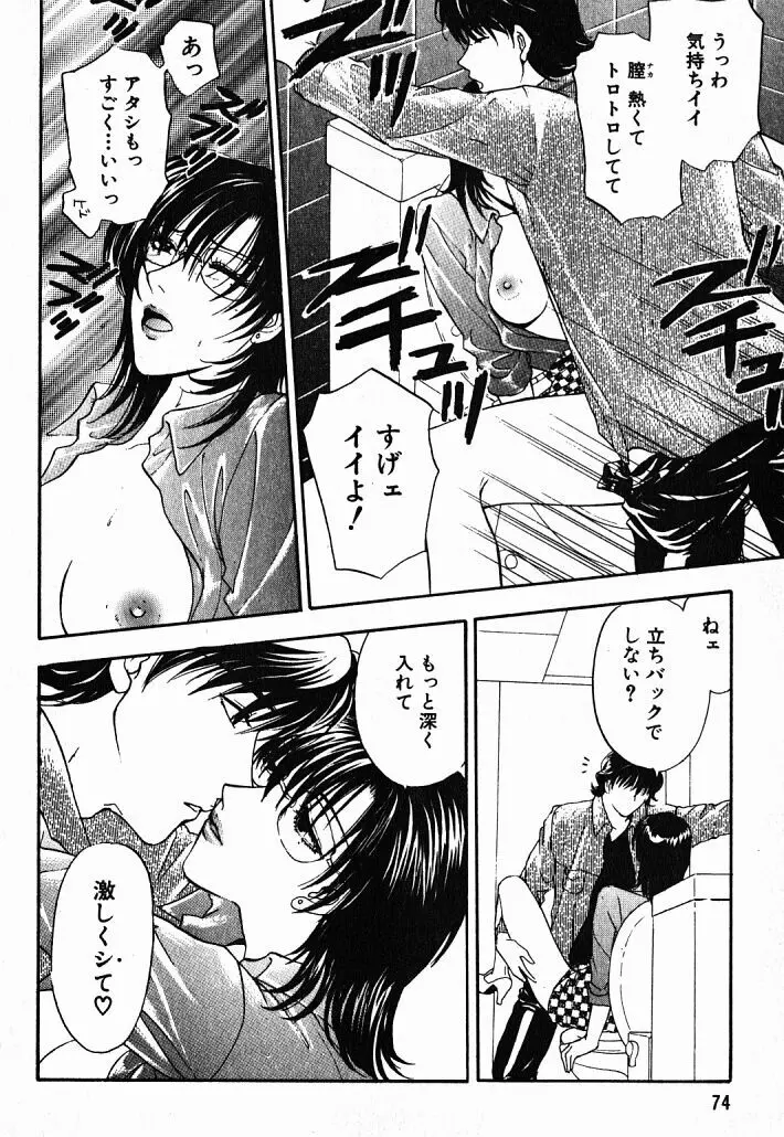 欲シガリーノ★ネダリーナ 1 Page.73