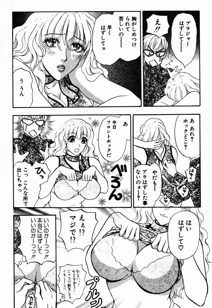 欲シガリーノ★ネダリーナ 1 Page.76