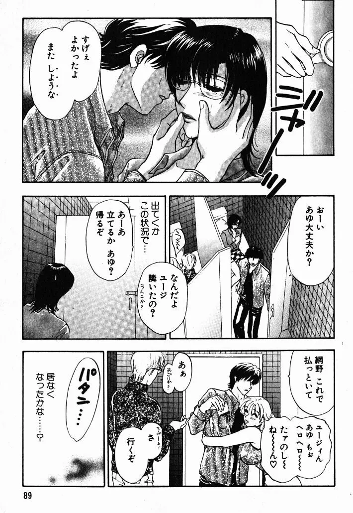 欲シガリーノ★ネダリーナ 1 Page.88