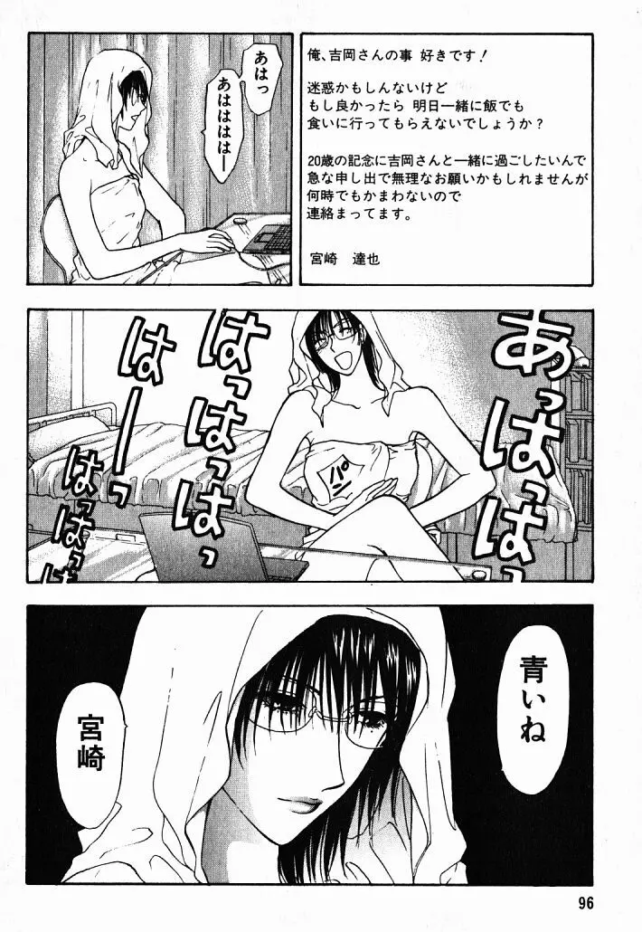 欲シガリーノ★ネダリーナ 1 Page.95