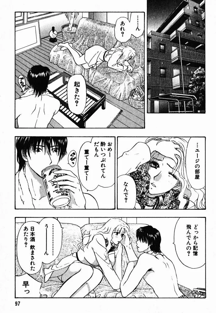 欲シガリーノ★ネダリーナ 1 Page.96