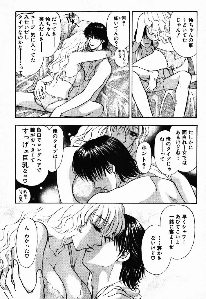 欲シガリーノ★ネダリーナ 1 Page.98