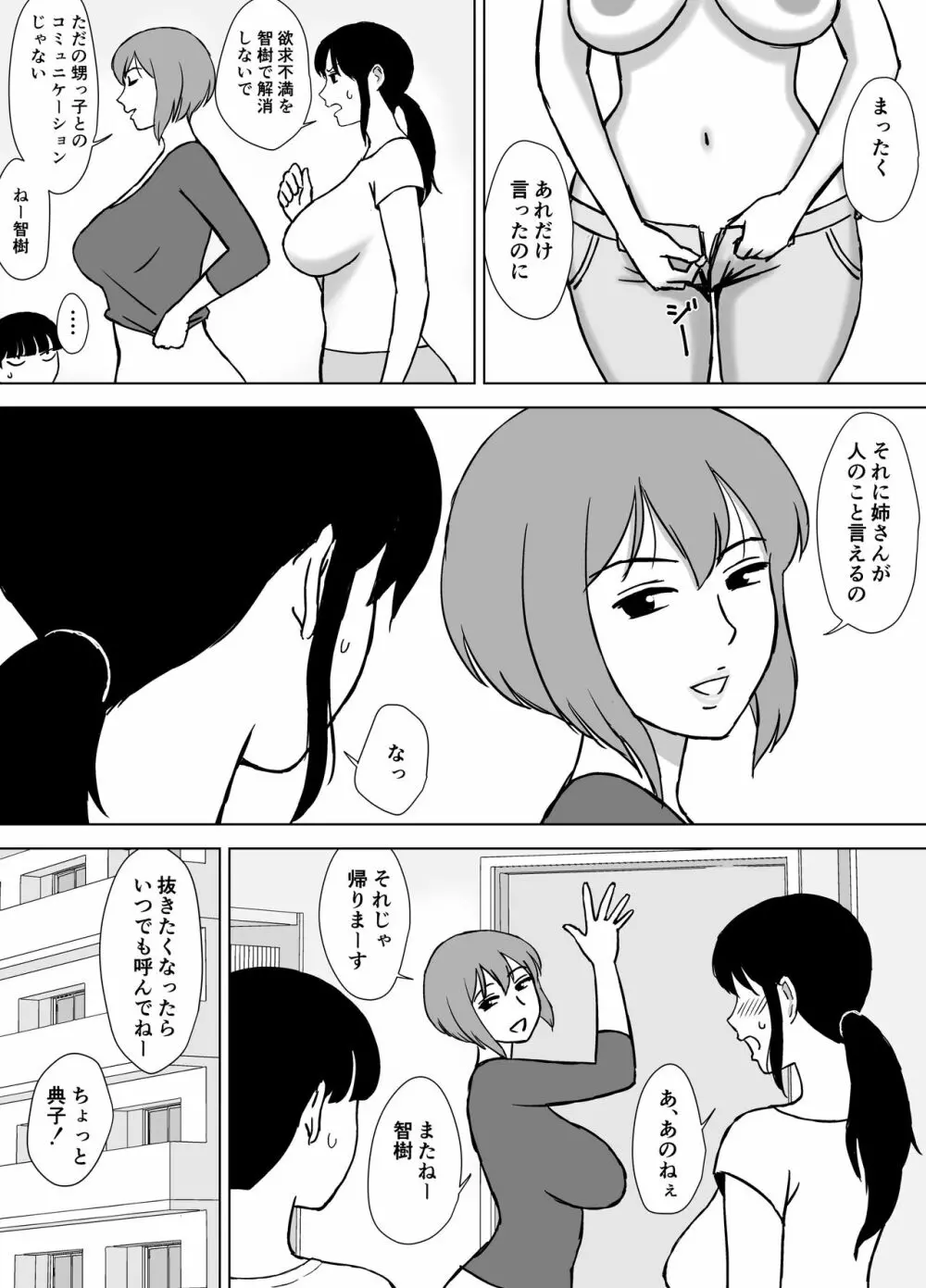 僕のセフレは母と叔母 Page.16