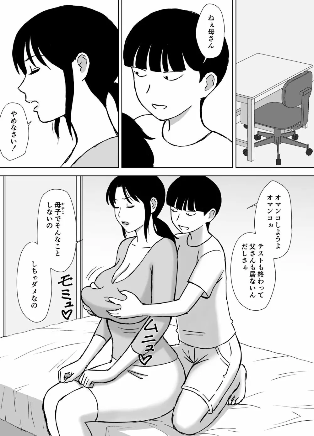 僕のセフレは母と叔母 Page.18