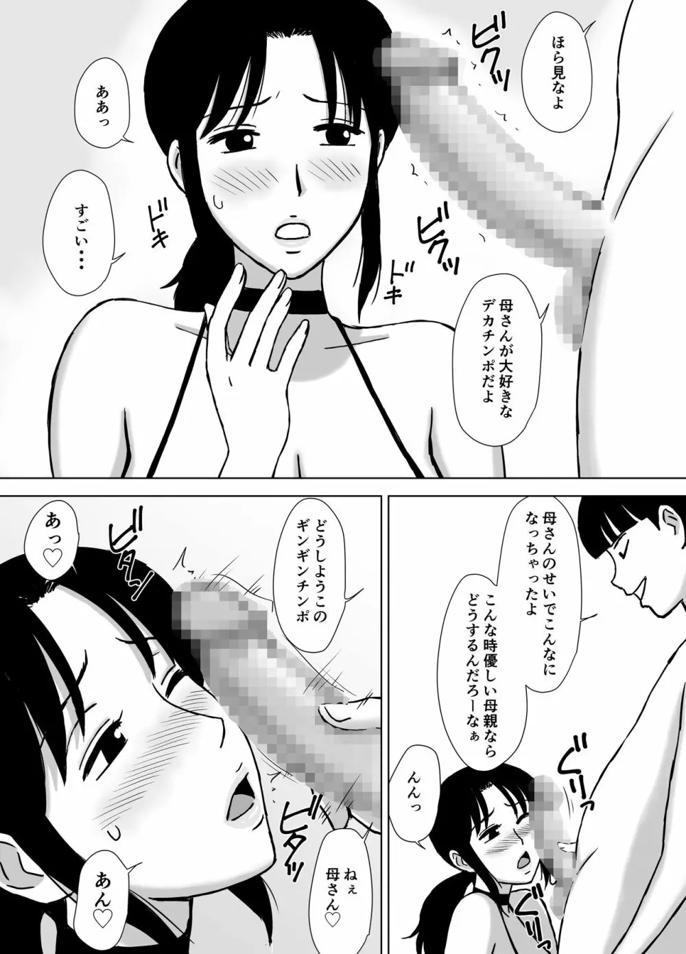 僕のセフレは母と叔母 Page.21