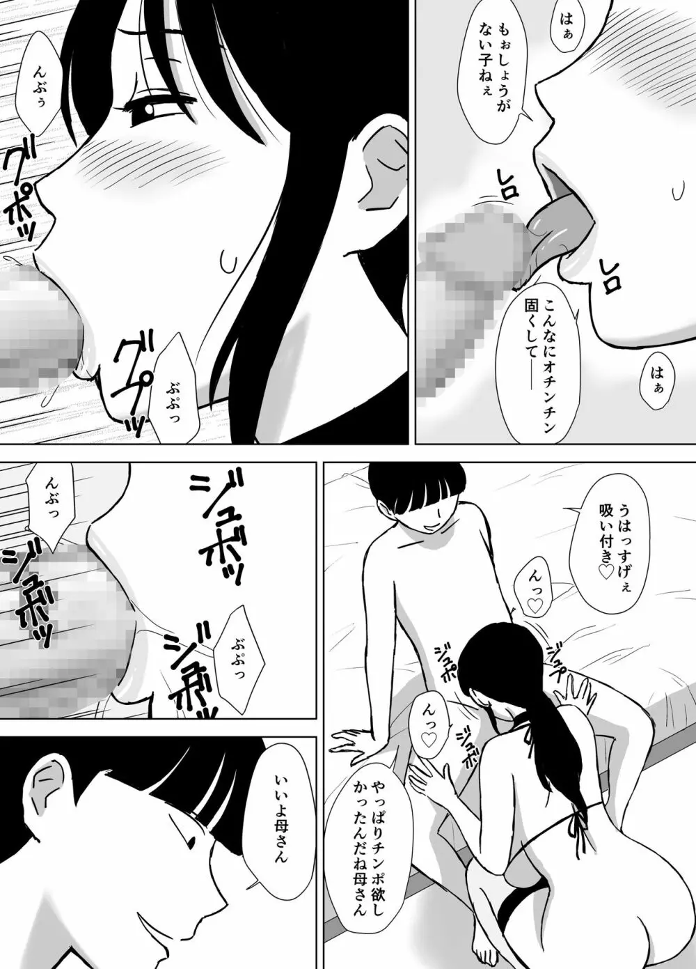 僕のセフレは母と叔母 Page.22