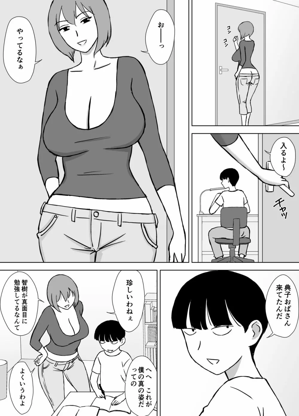 僕のセフレは母と叔母 Page.4