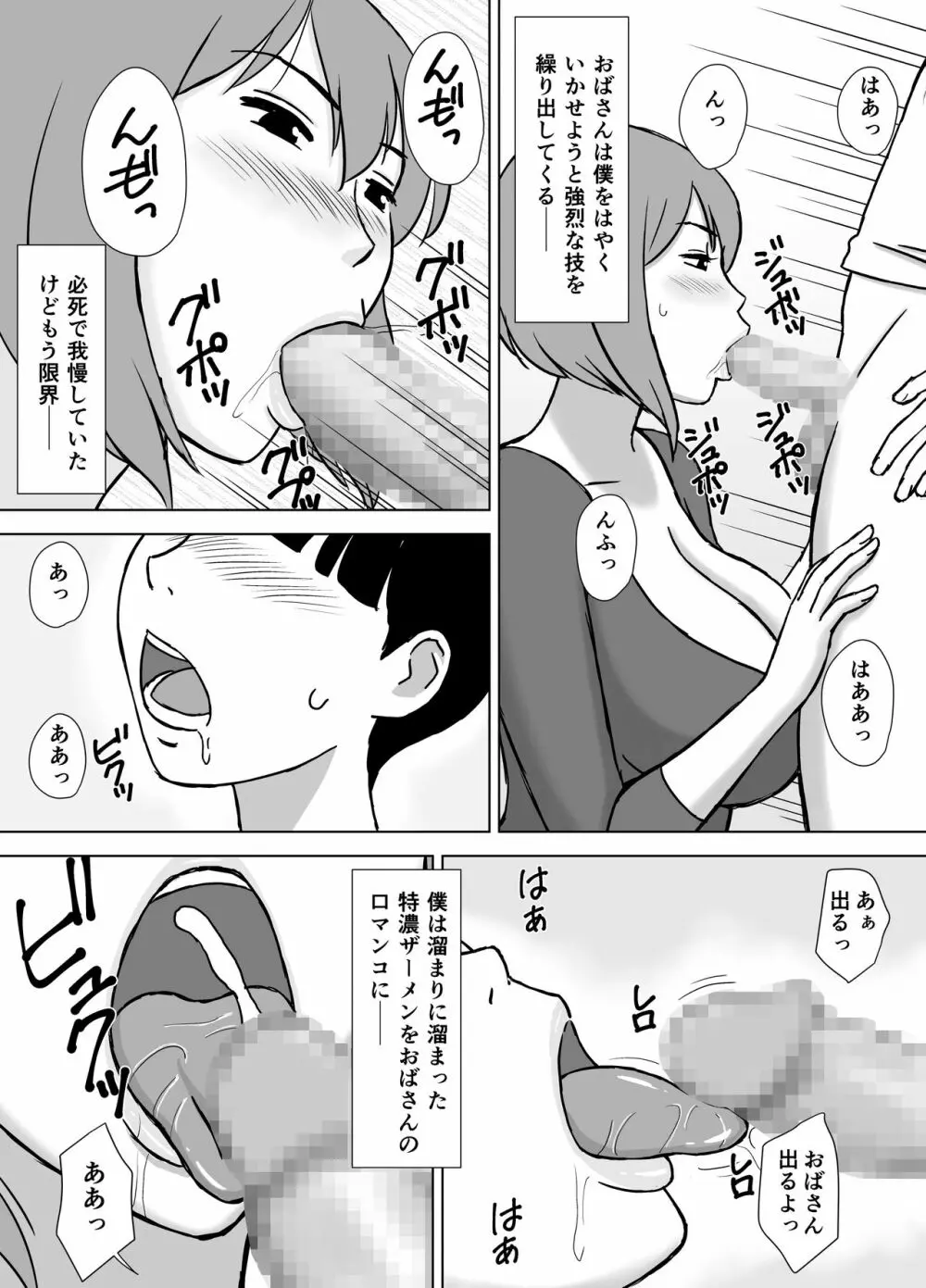 僕のセフレは母と叔母 Page.9