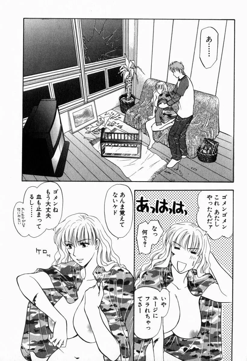 欲シガリーノ★ネダリーナ 2 Page.100