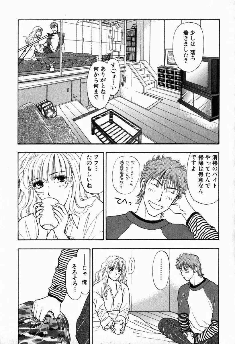 欲シガリーノ★ネダリーナ 2 Page.114