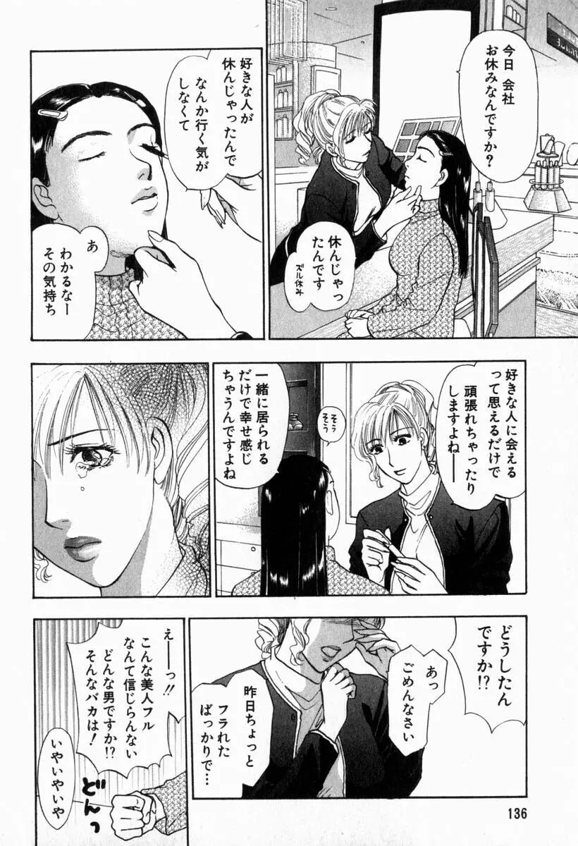 欲シガリーノ★ネダリーナ 2 Page.137