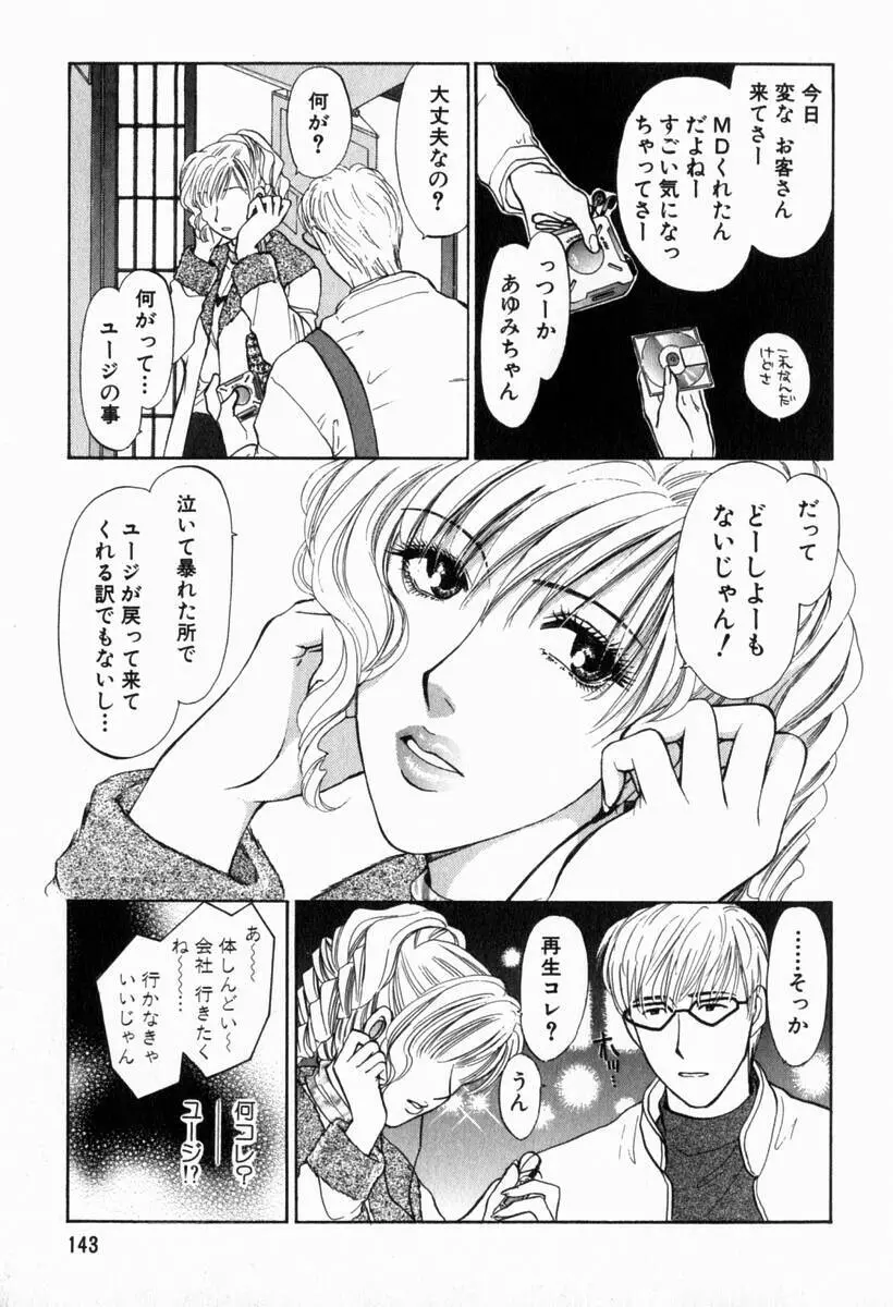 欲シガリーノ★ネダリーナ 2 Page.144