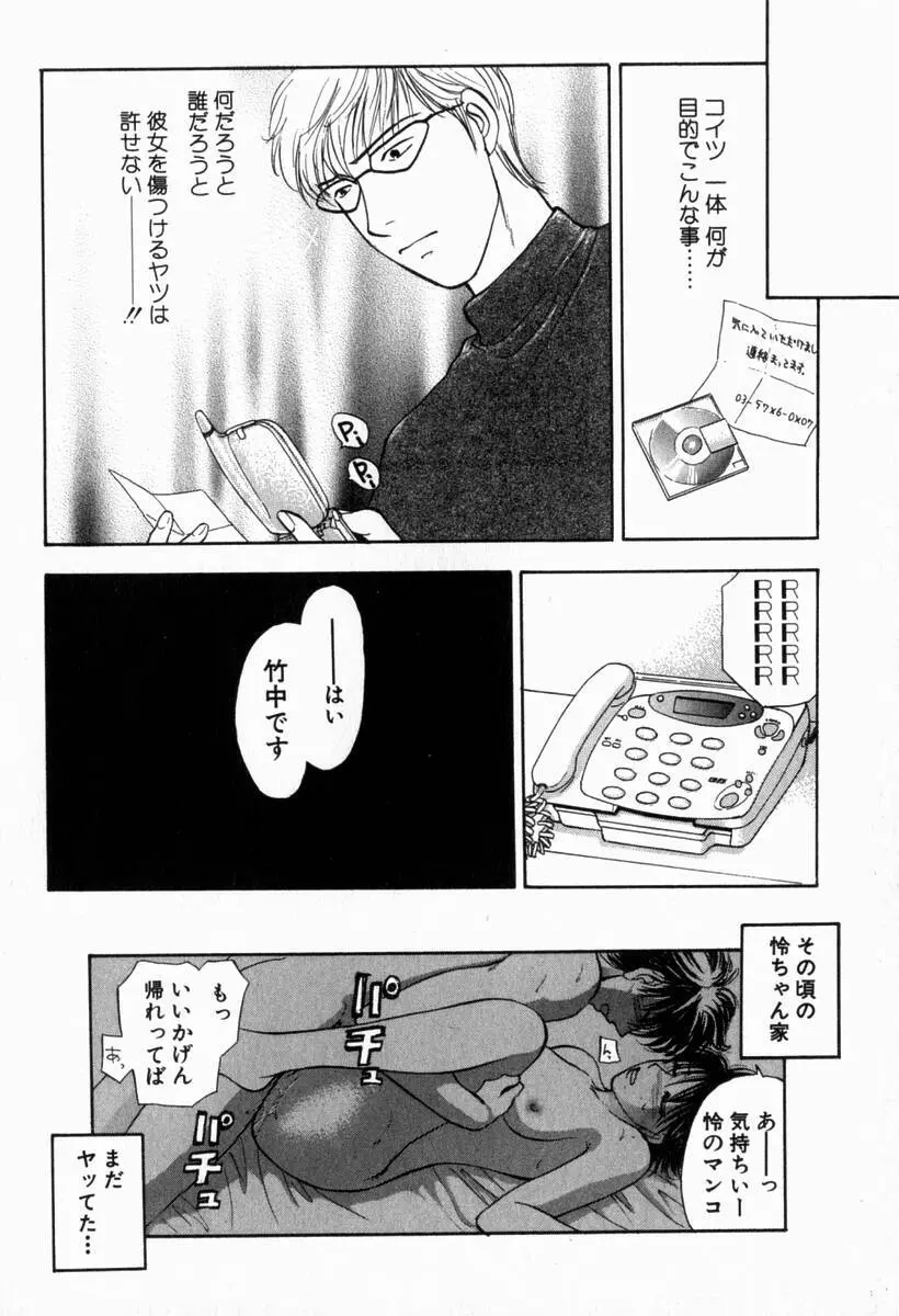 欲シガリーノ★ネダリーナ 2 Page.152