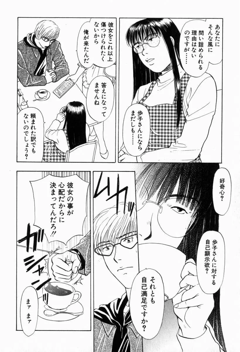 欲シガリーノ★ネダリーナ 2 Page.156