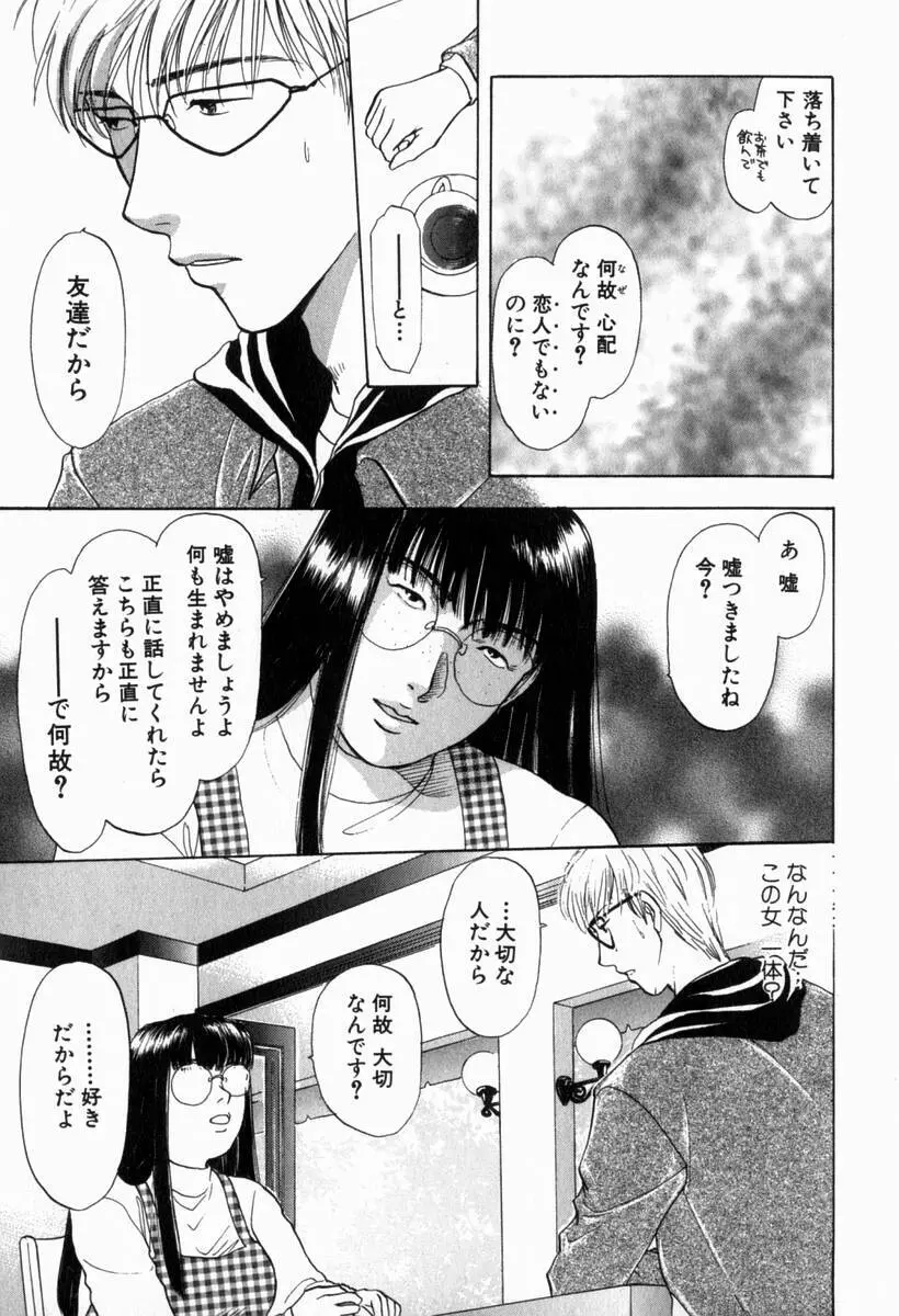 欲シガリーノ★ネダリーナ 2 Page.157