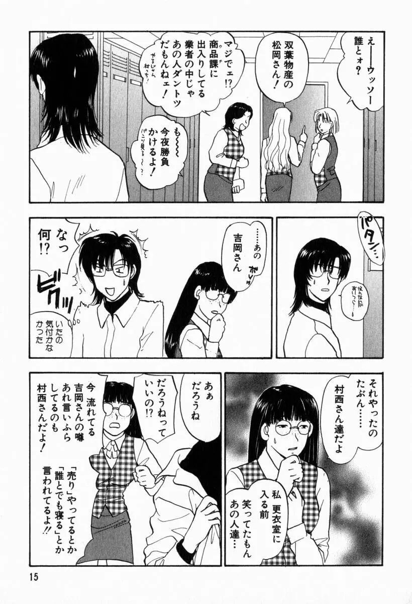 欲シガリーノ★ネダリーナ 2 Page.16