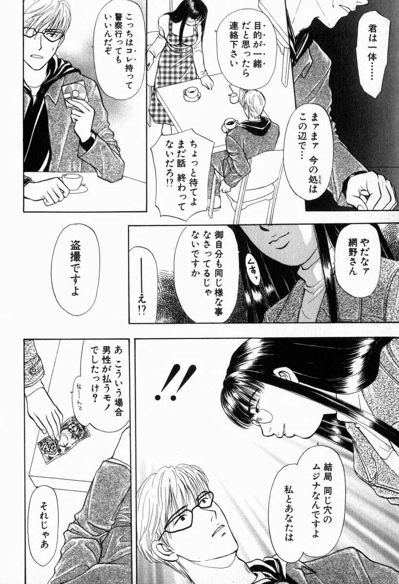 欲シガリーノ★ネダリーナ 2 Page.162