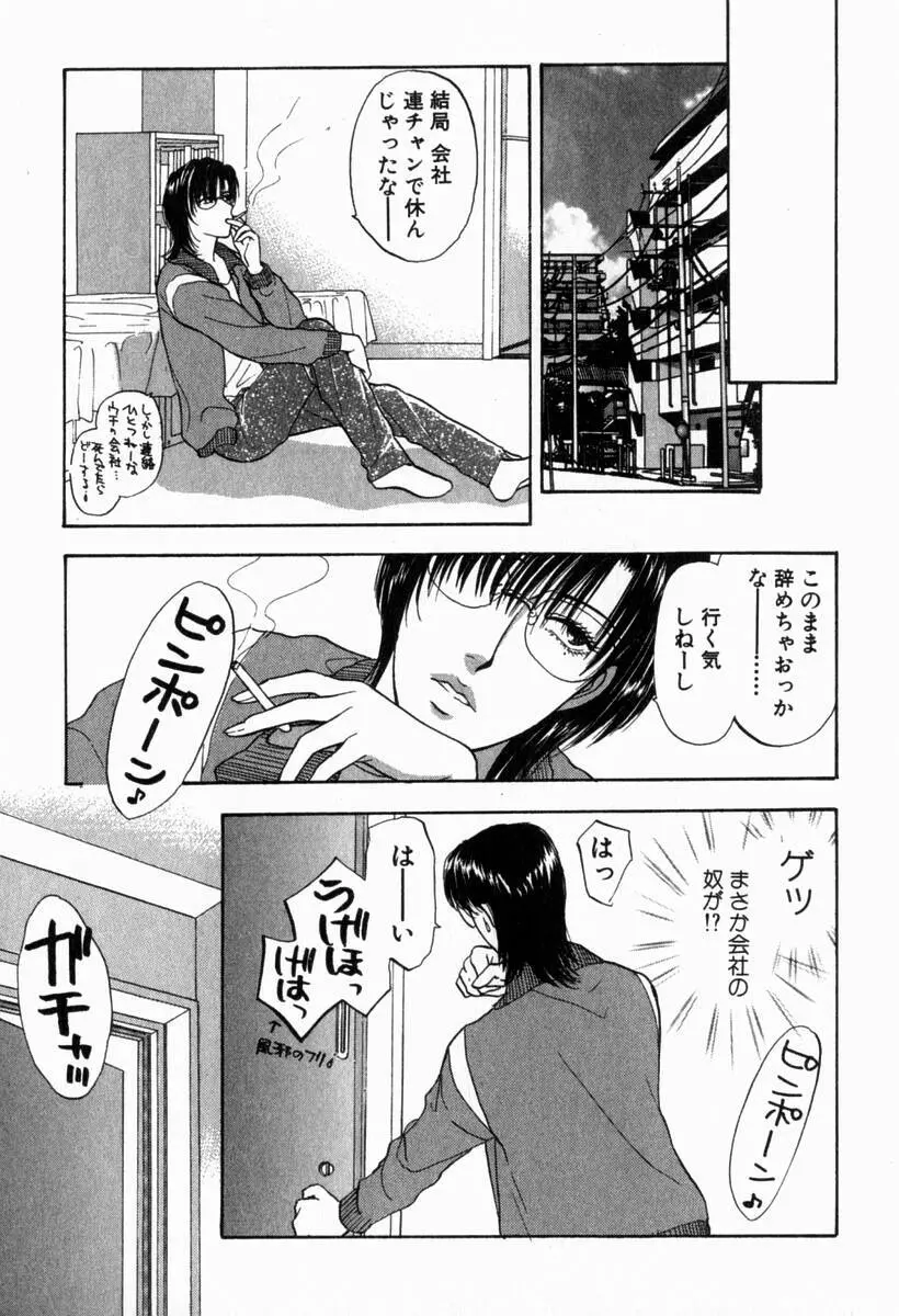 欲シガリーノ★ネダリーナ 2 Page.169