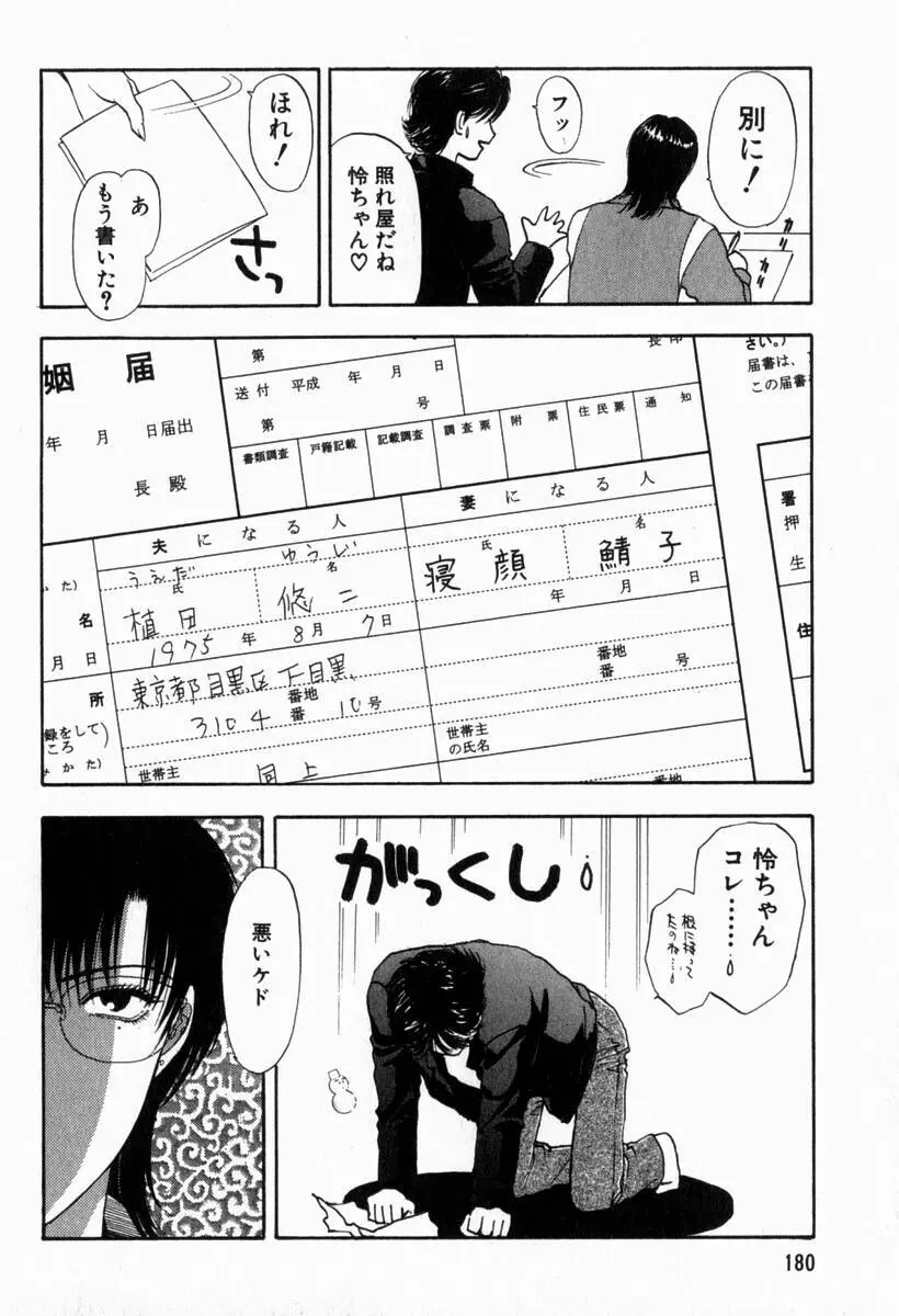 欲シガリーノ★ネダリーナ 2 Page.180