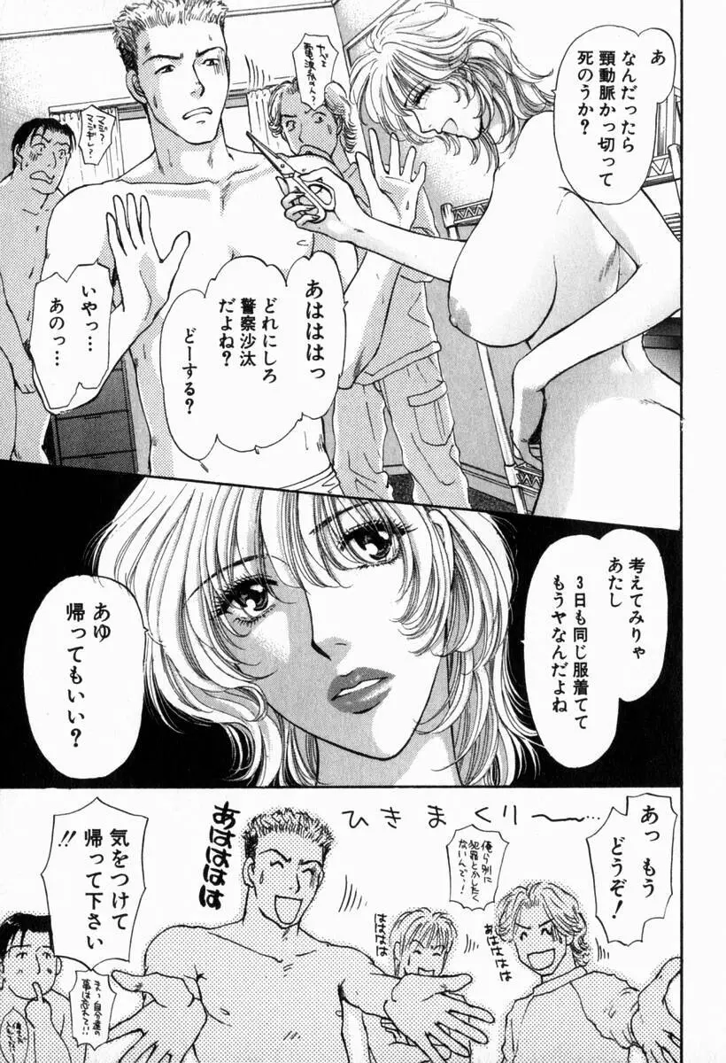 欲シガリーノ★ネダリーナ 2 Page.185