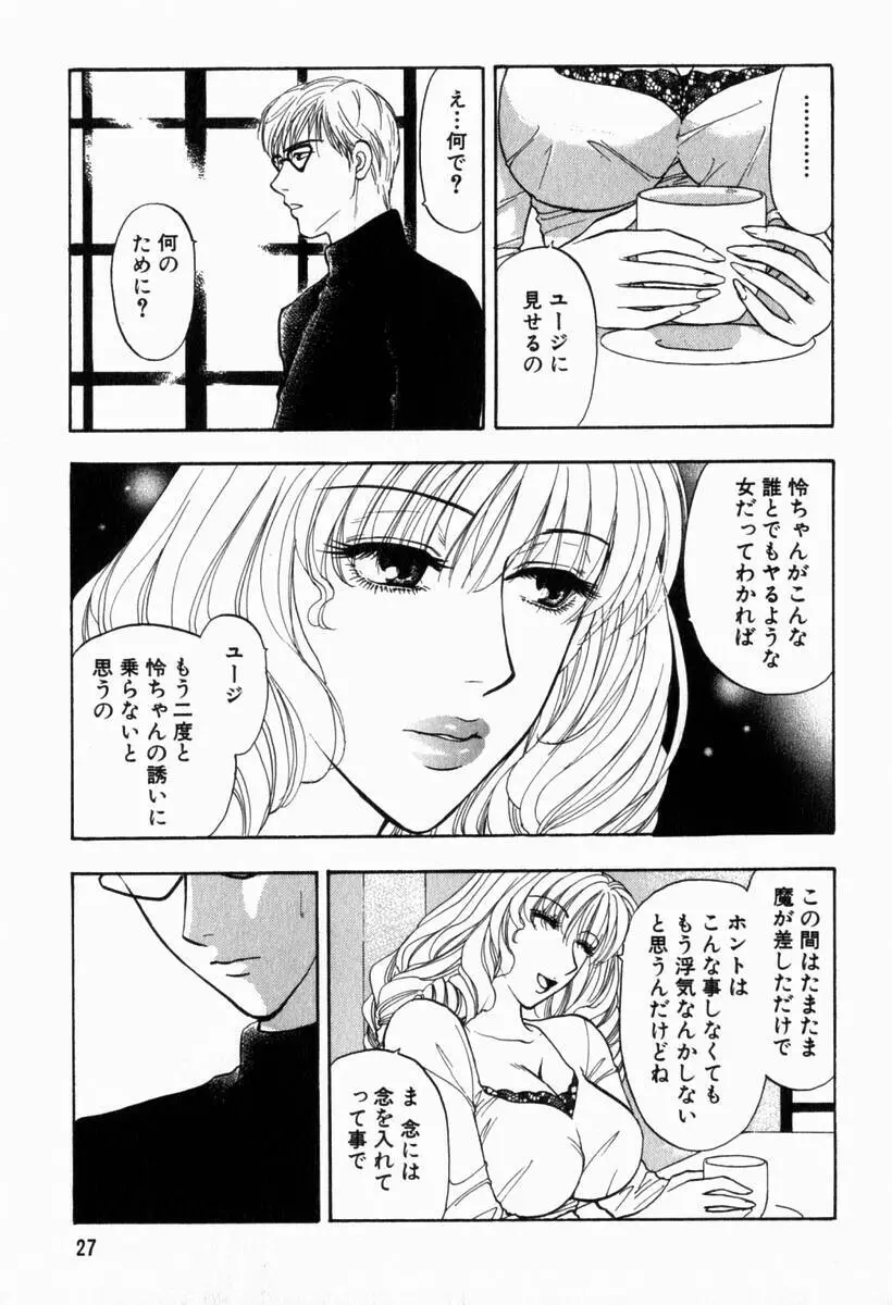 欲シガリーノ★ネダリーナ 2 Page.28