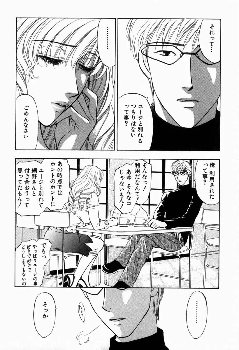 欲シガリーノ★ネダリーナ 2 Page.29