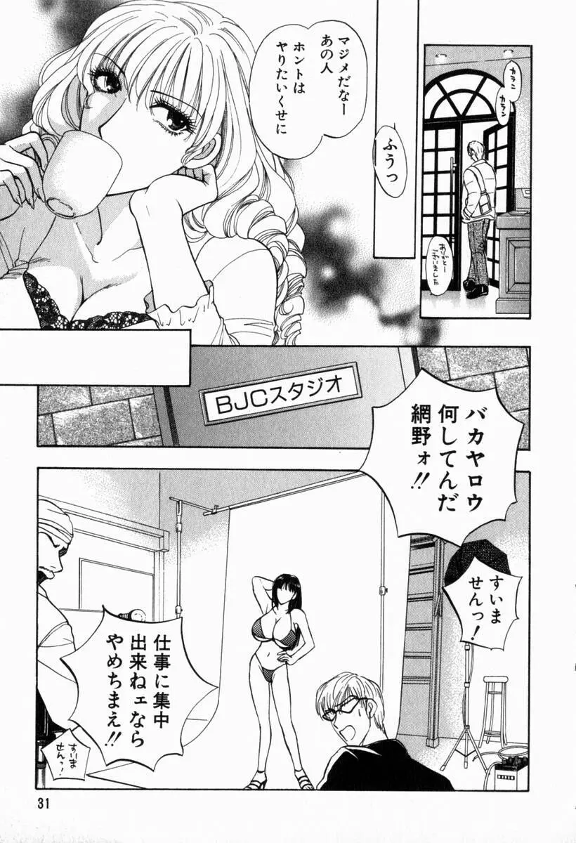 欲シガリーノ★ネダリーナ 2 Page.32