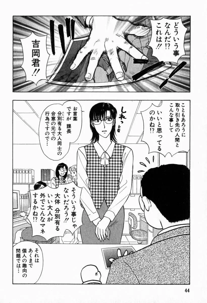 欲シガリーノ★ネダリーナ 2 Page.45