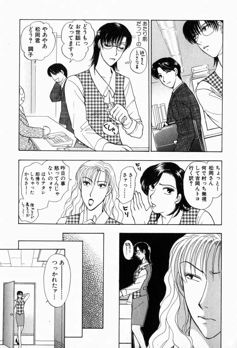 欲シガリーノ★ネダリーナ 2 Page.52