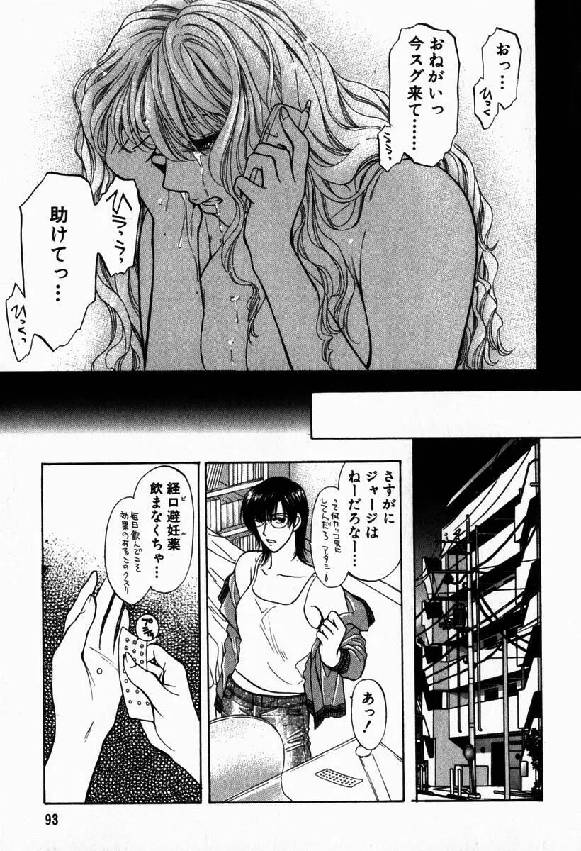 欲シガリーノ★ネダリーナ 2 Page.94