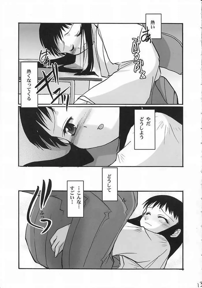 平成霊異記 巫女委員準備室 Page.11