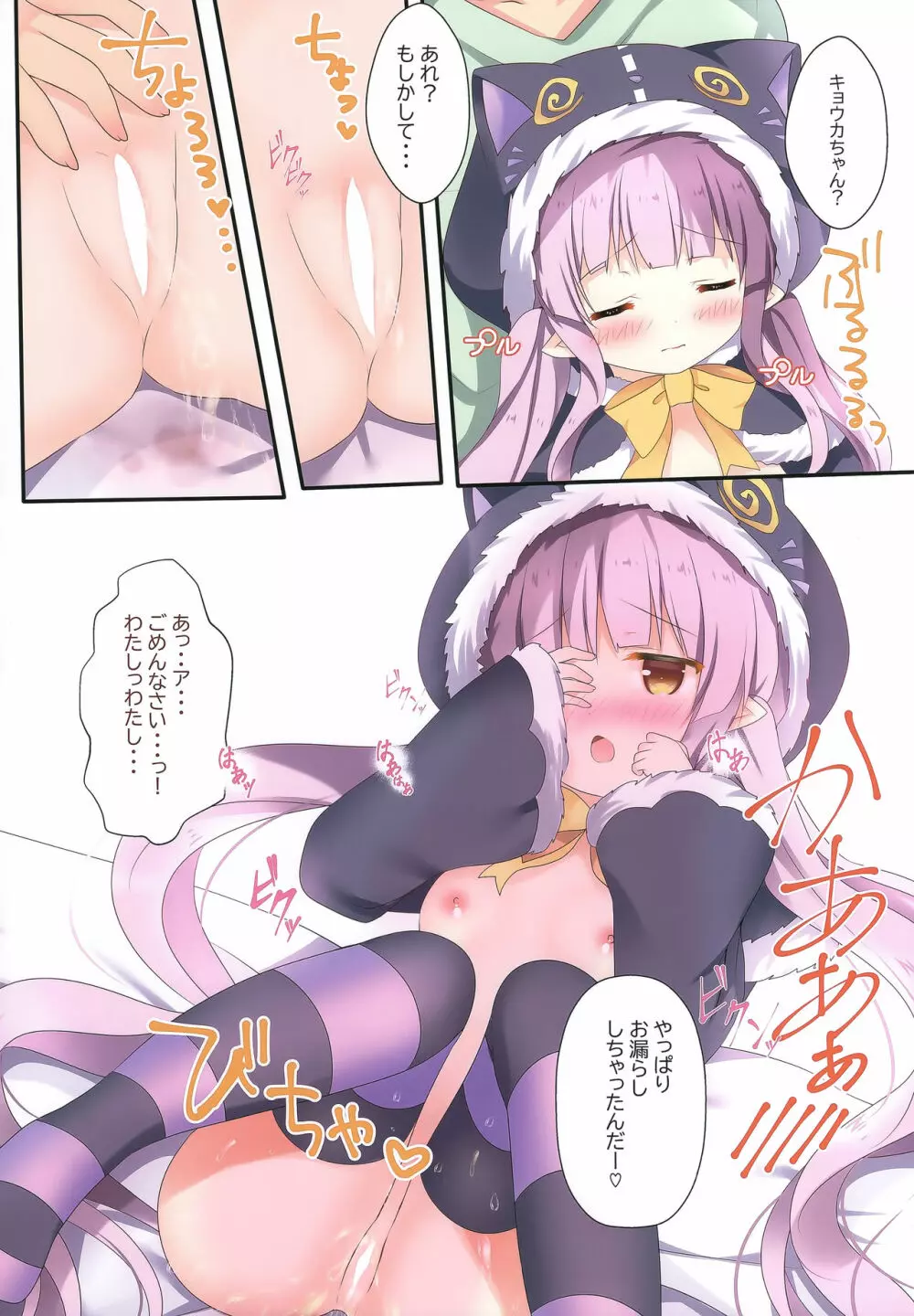 リトルぱーてぃー Page.8