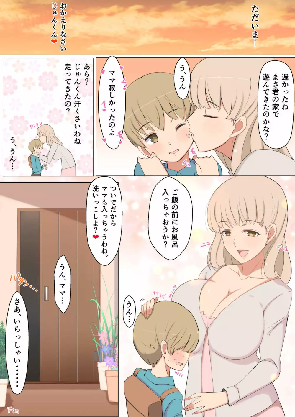 じゅんクンと友達のママえちえち大作戦 Page.30