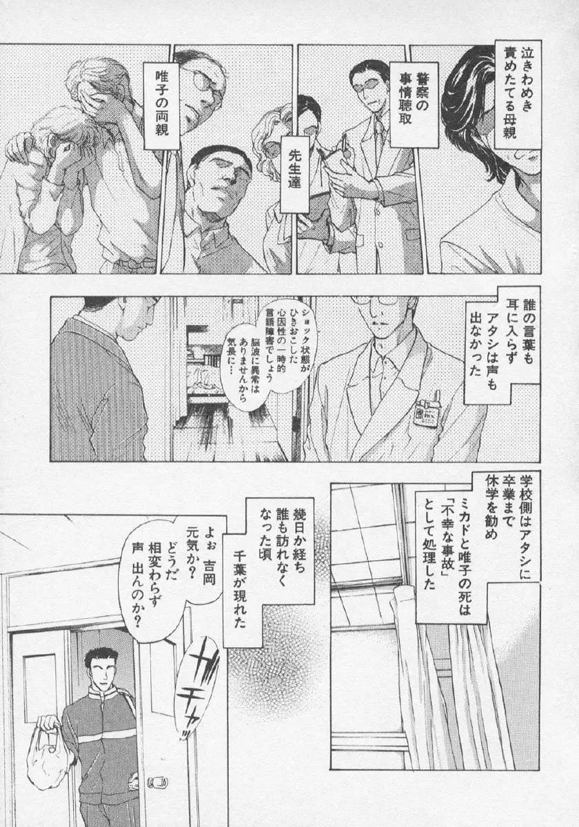 欲シガリーノ★ネダリーナ 3 Page.101