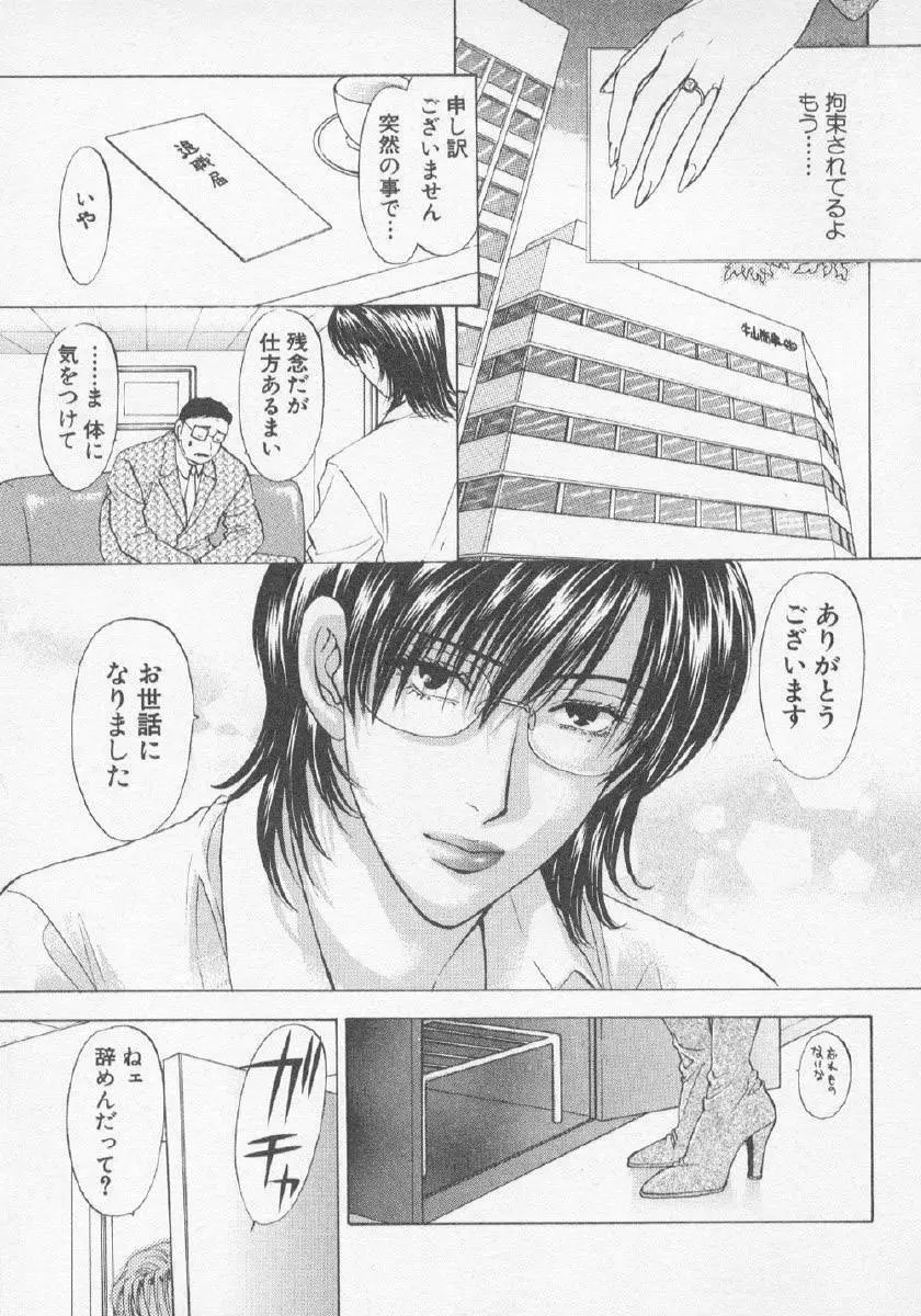 欲シガリーノ★ネダリーナ 3 Page.133