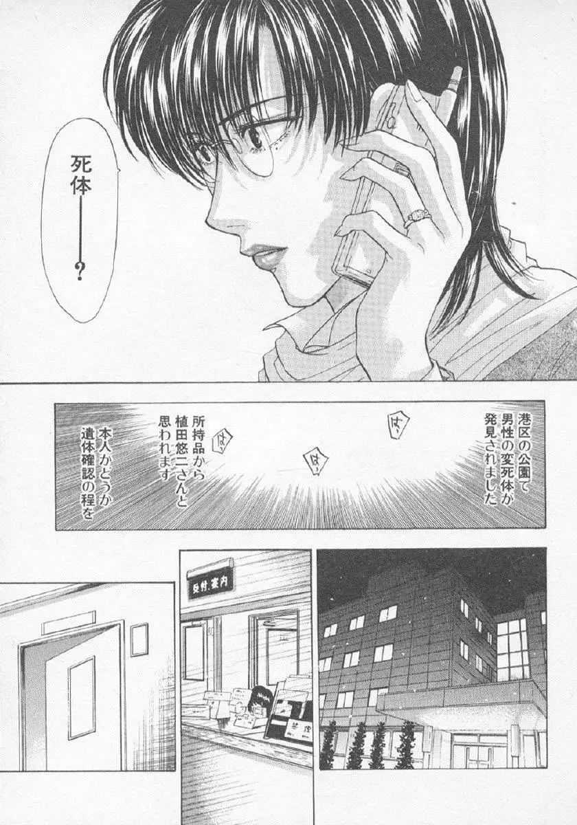 欲シガリーノ★ネダリーナ 3 Page.157