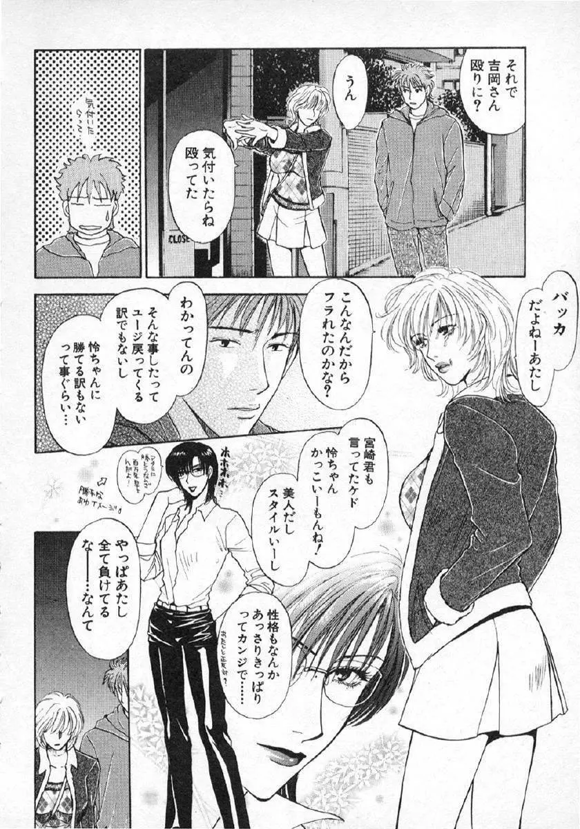 欲シガリーノ★ネダリーナ 3 Page.27