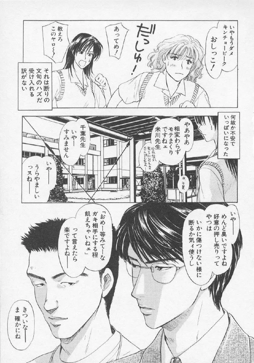 欲シガリーノ★ネダリーナ 3 Page.68