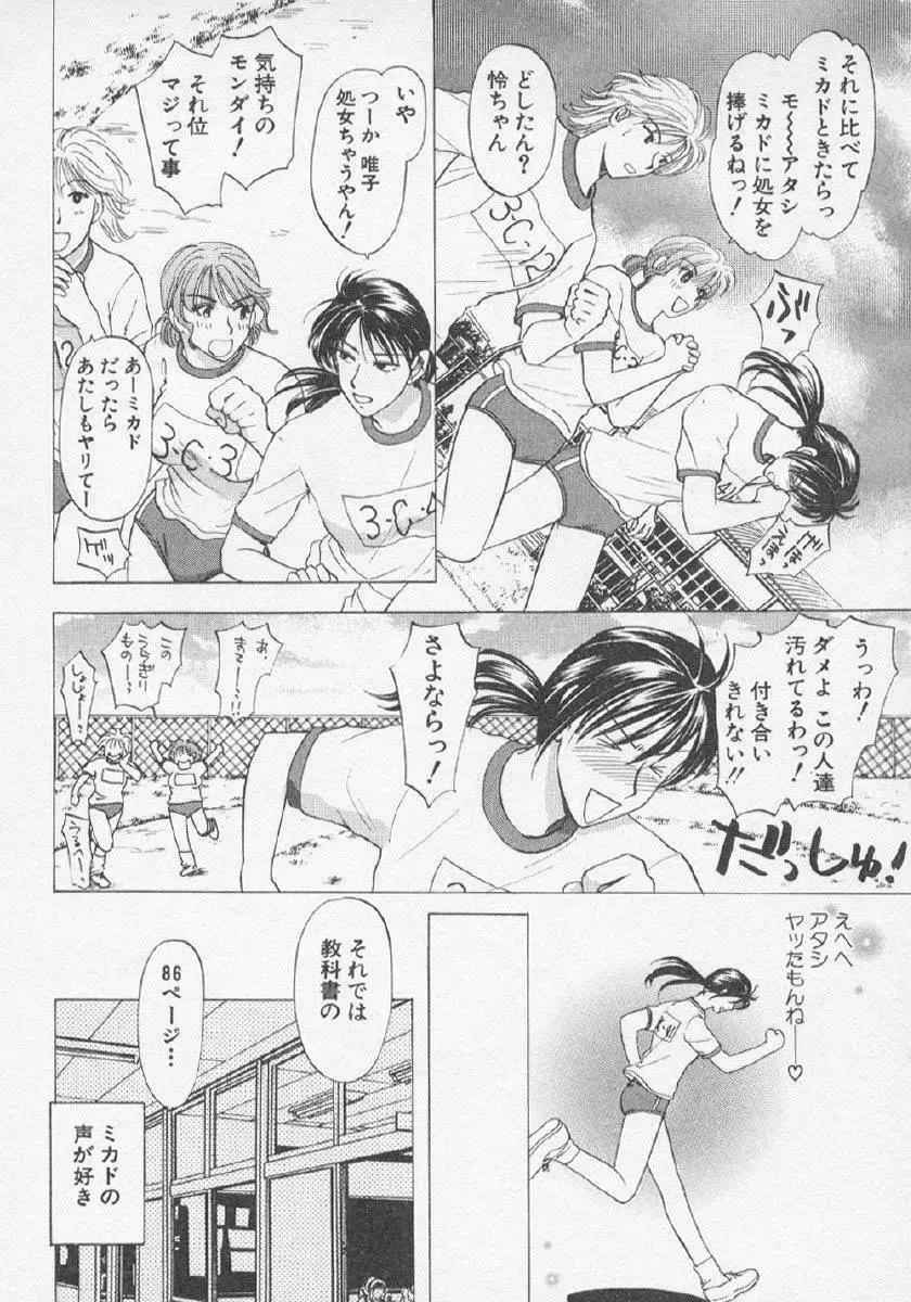 欲シガリーノ★ネダリーナ 3 Page.85